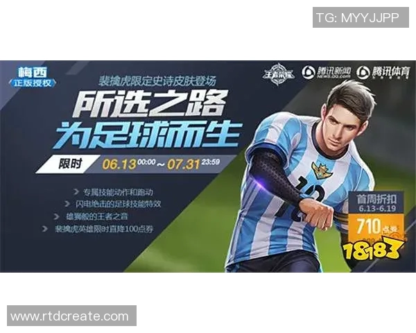 足球明星王者皮肤图片欣赏与解析展现球场魅力与游戏风采