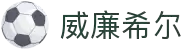 英国·威廉希尔(williamhill)中文官方网站